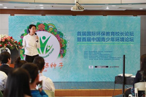 首届国际环保教育校长论坛暨青少年环境论坛举行