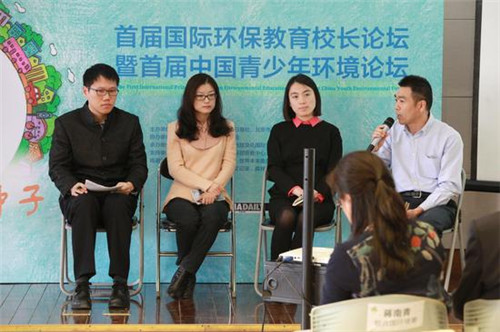 首届国际环保教育校长论坛暨青少年环境论坛举行