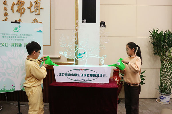 2017年北京市中小学生环境教育系列活动正式启动