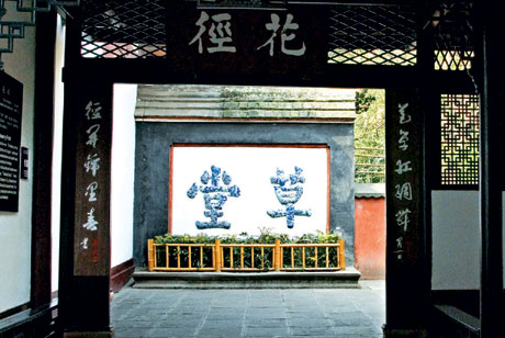 Du Fu Thatched Cottage