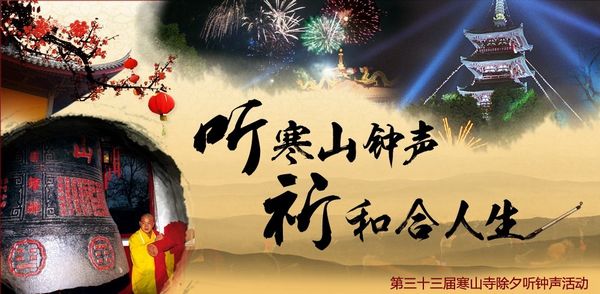 33rd Suzhou New Year Eve Bell Ringing & Felicity Worshipping Activity