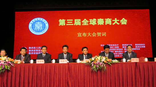 Shaanxi business conference held in Xi'an
