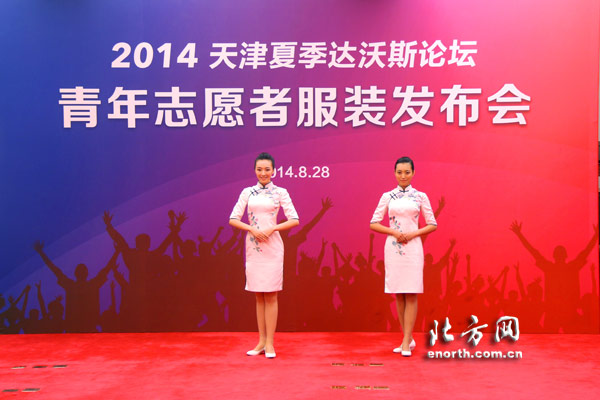 Uniforms for Tianjin Davos volunteers unveiled