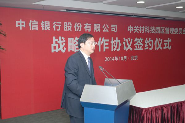 CITIC, Zhongguancun reach cooperation deal