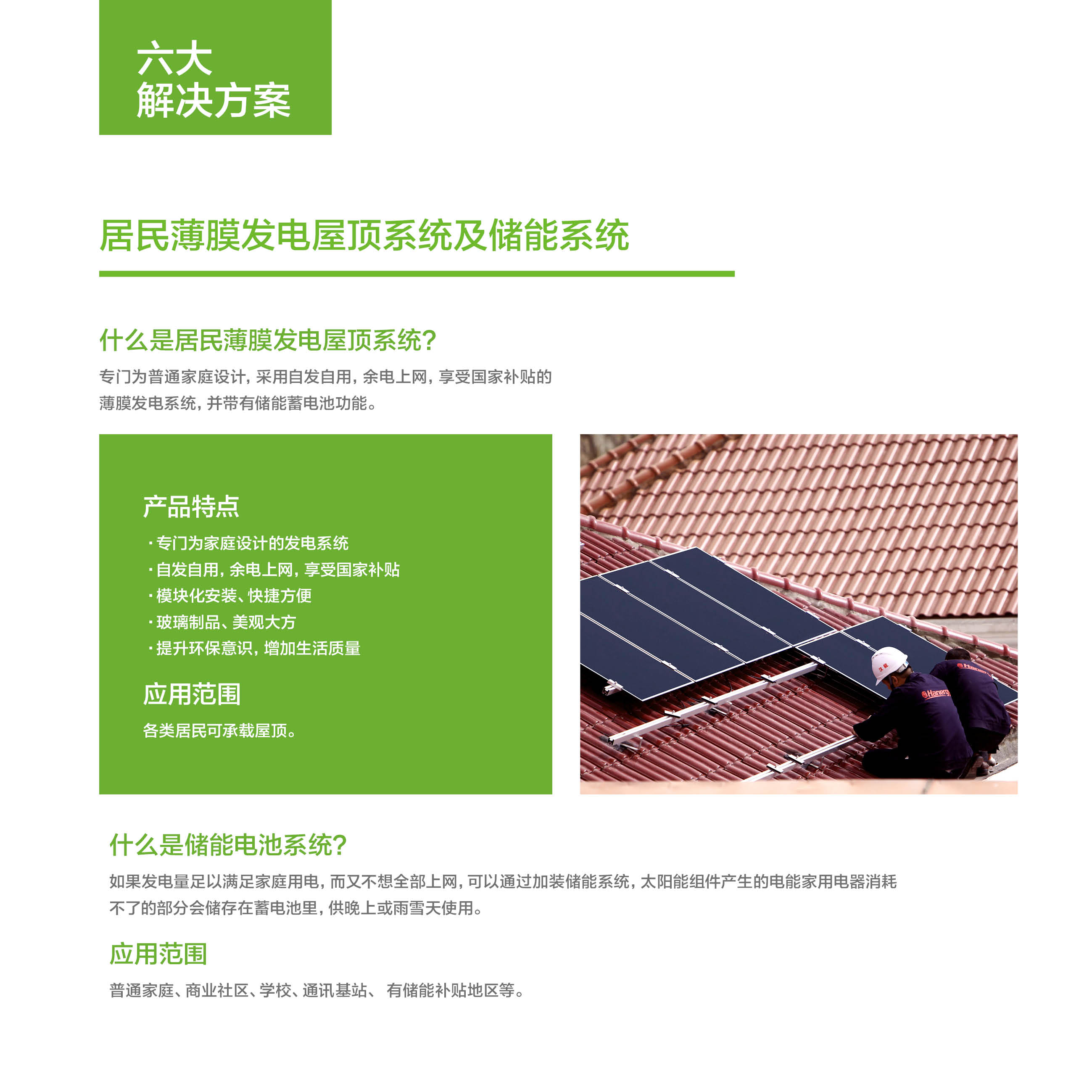 户用发电