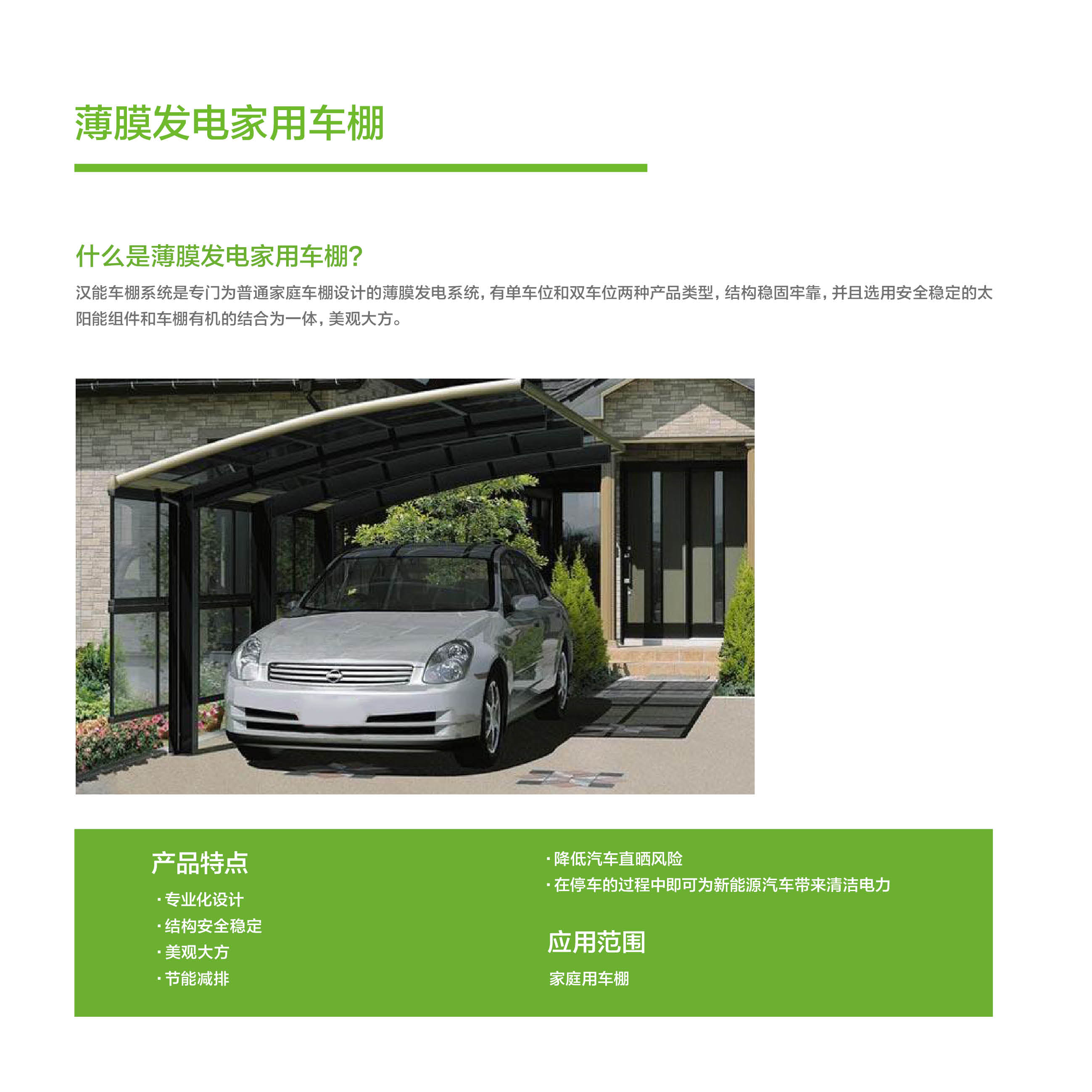 户用发电