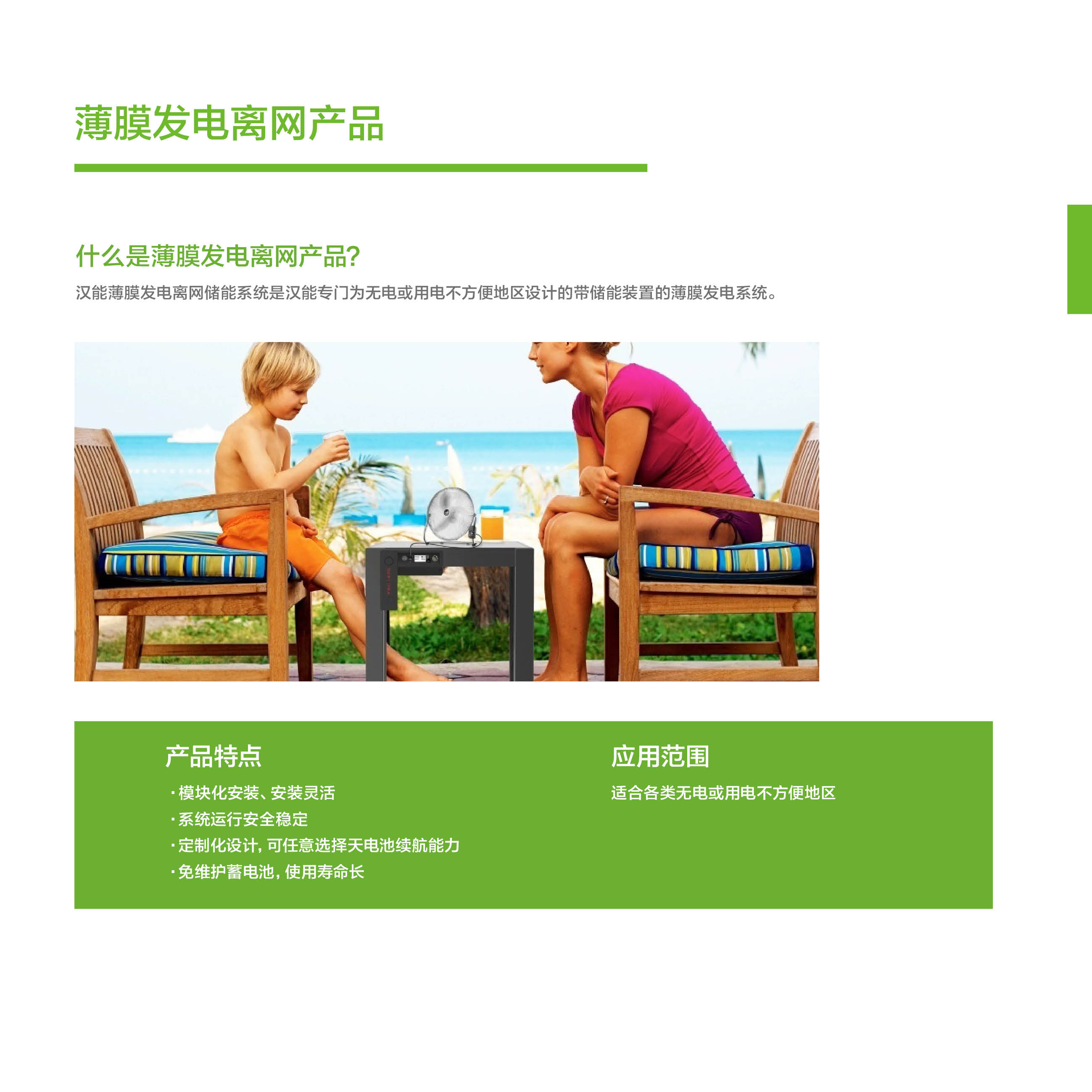 户用发电
