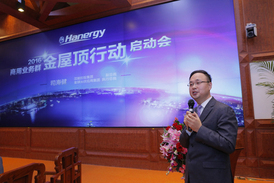汉能薄膜发电“金屋顶行动”全面启动