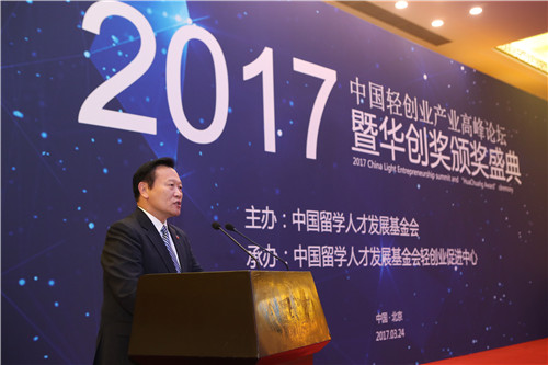 2017 China Light Entrepreneurship Summit held in Beijing