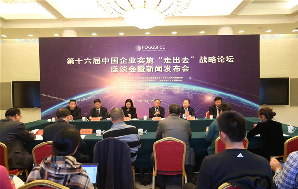 16th Forum of Going Global Strategy for Chinese Enterprises to bring new opportunities for Chinese enterprises