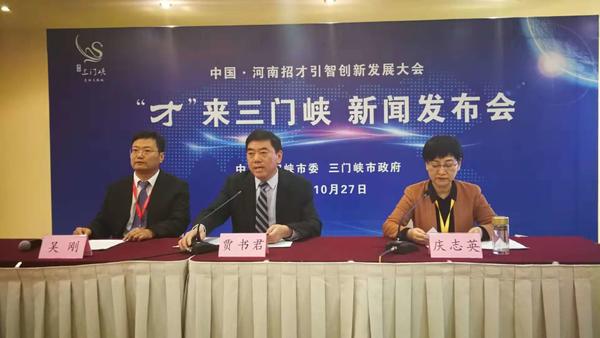 Sanmenxia holds conference to lure talents