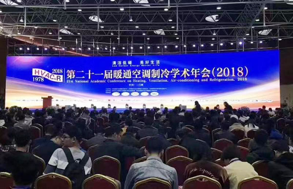 National conference on HVAC held in Sanmenxia