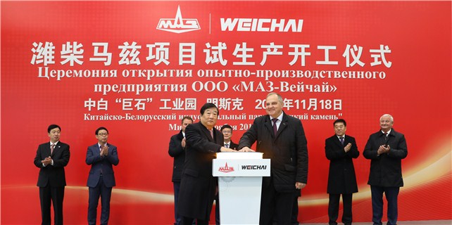 Weichai Power and Belarus' MAZ launch a venture to produce engines
