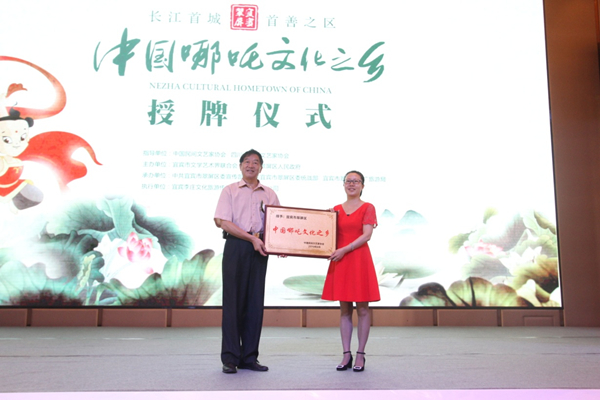Yibin's Cuiping District awarded home of Ne Zha culture