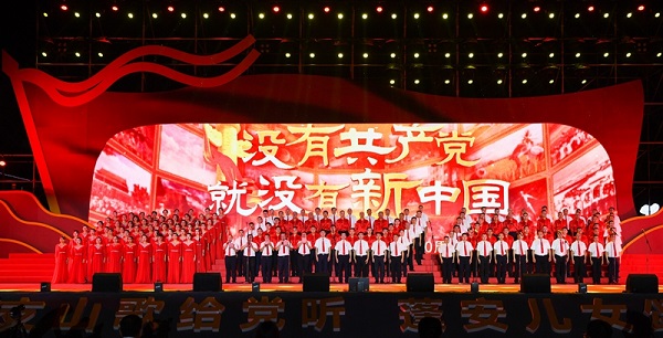 Peng'an people celebrate 100th anniversary of CPC's founding