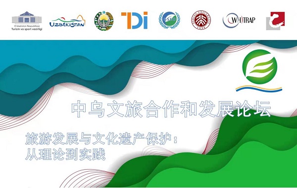 Китай и Узбекистан обсудили сотрудничество в области культуры и туризма онлайн