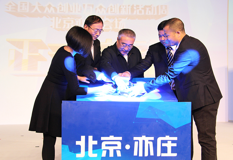 2016 Beijing Innovation and Entrepreneurship Week opens in E-Town