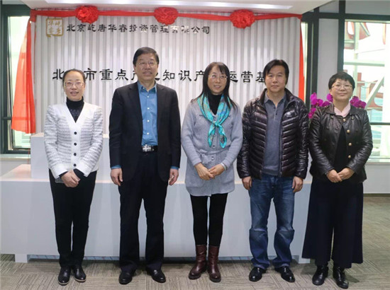 Beijing key industries intellectual property operation fund established in E-Town