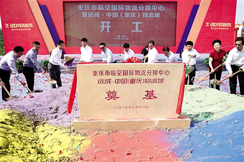 Construction of Yuan Cheng Logistic Park begins