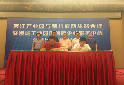 Zhubajie and Liangjiang team up to support local enterprises