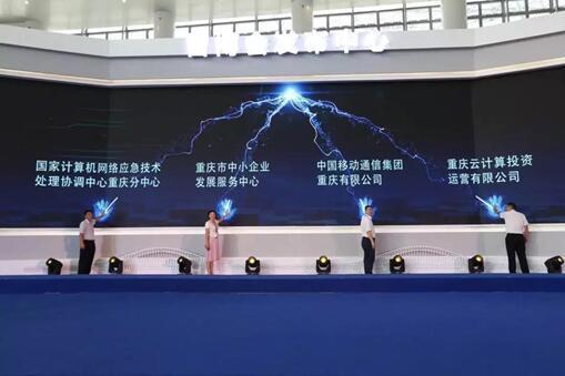 China Mobile helps Liangjiang SMEs with cloud computing