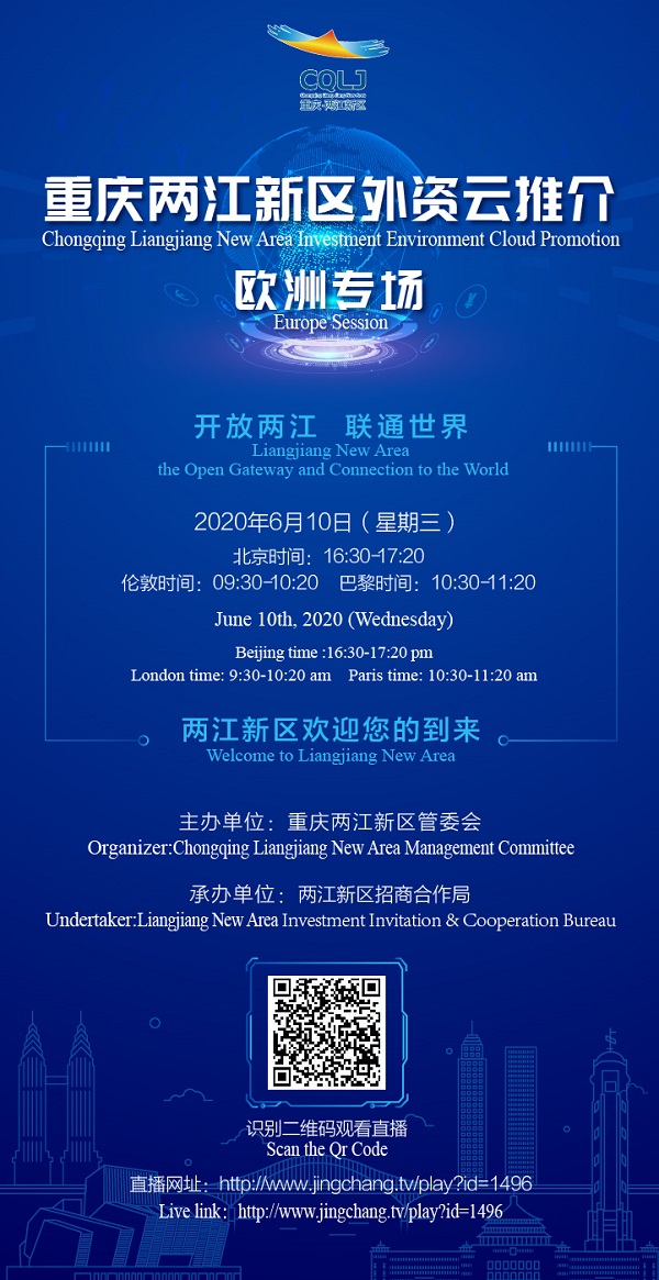 Liangjiang to hold online investment promotion event
