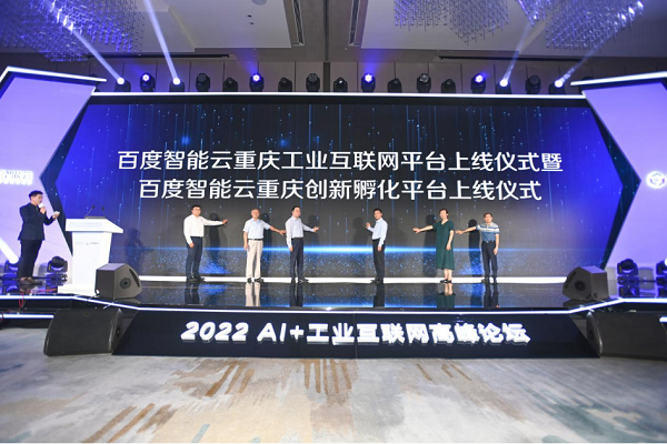 AI + industrial internet forum opens in new area