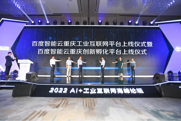 AI+ industrial internet forum opens in new area
