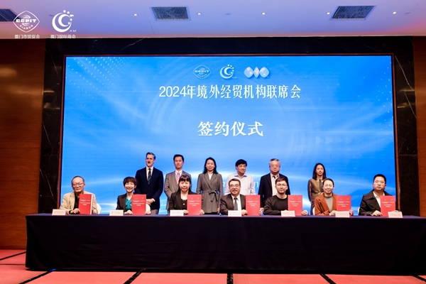 Xiamen hosts 2024 joint meeting of overseas economic and trade organizations