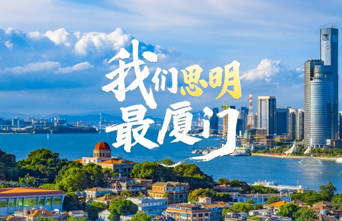 Discover Siming district: soul of Xiamen, future of Fujian
