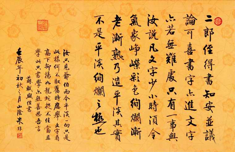 朱非书法
