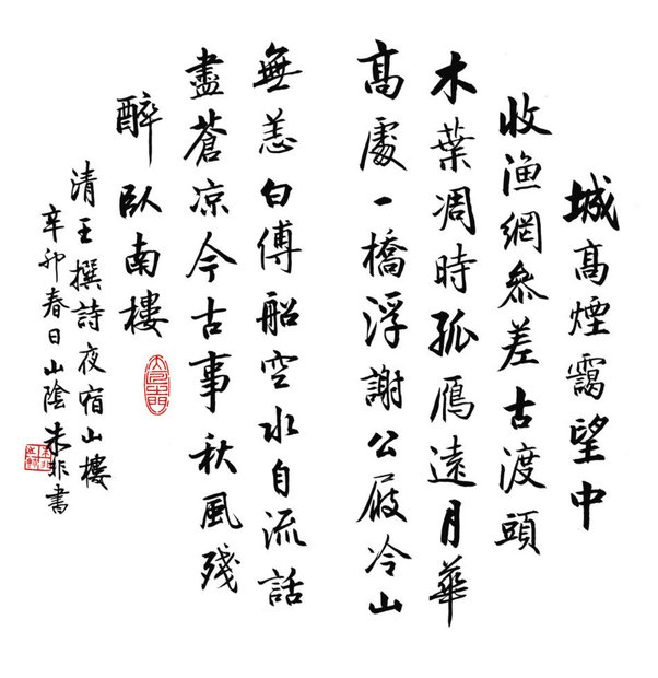 朱非书法