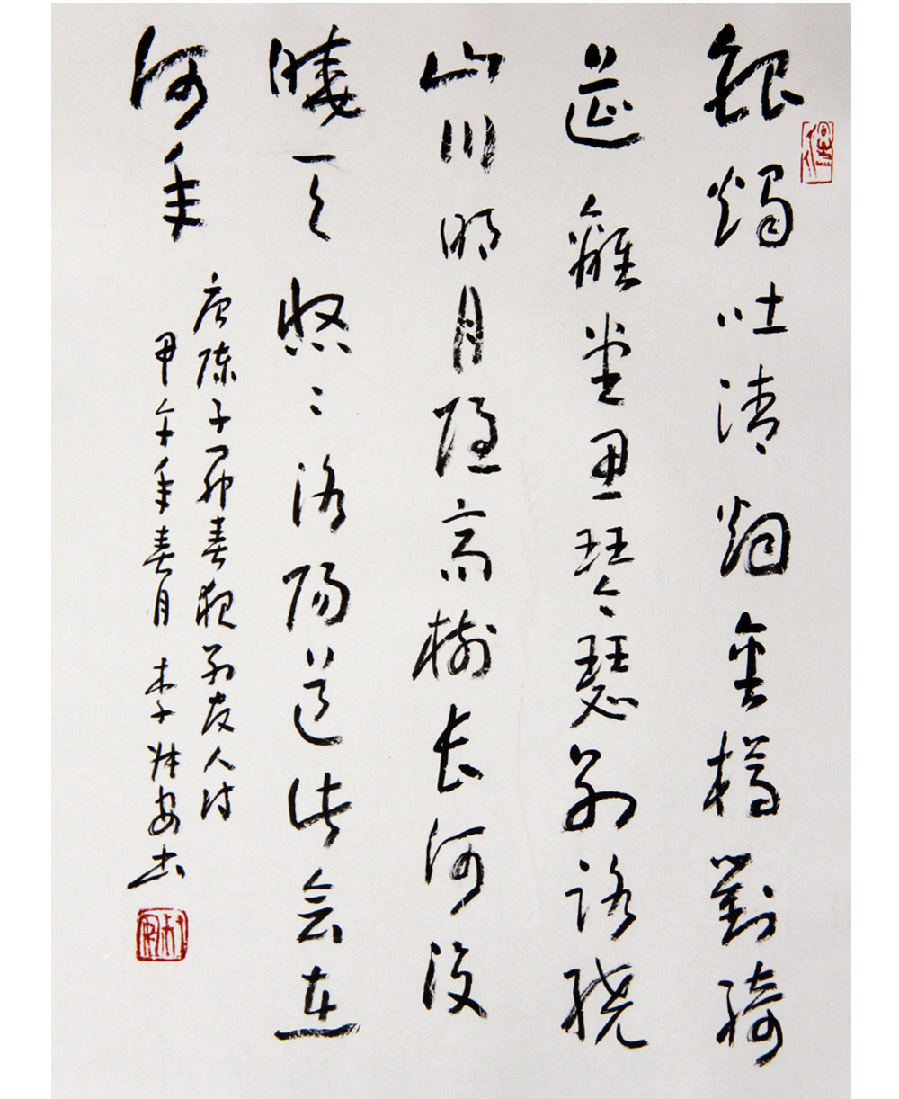 李叔安书法