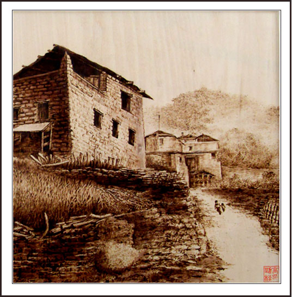 高劲松烙画作品欣赏