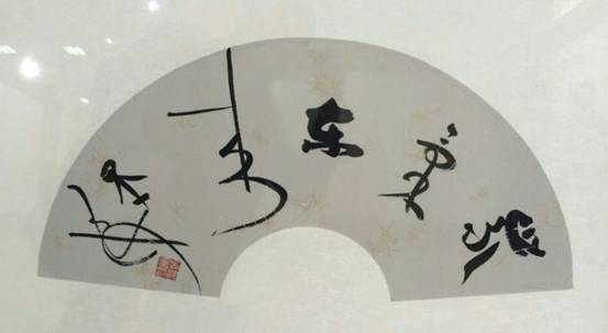 黄炳馀先生为《中国日报网书画艺术频道》题词