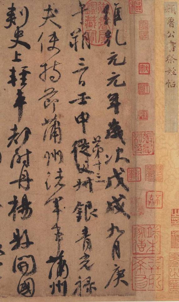 颜真卿的愤怒 全在这字里行间