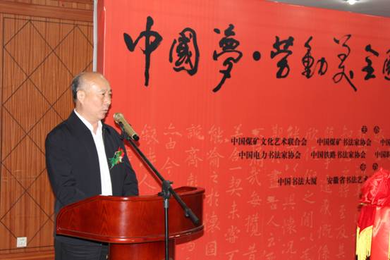 “中国梦·劳动美 —— 全国行业书法展览”5月6日在合肥中国书法大厦展览中心开幕