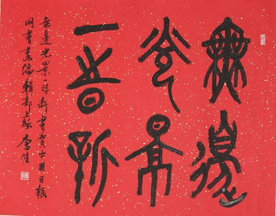 国内众艺术家、美术理论家为《中国日报书画艺术频道》上线贺词（一）