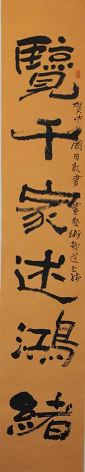 国内众艺术家、美术理论家为《中国日报书画艺术频道》上线贺词（一）