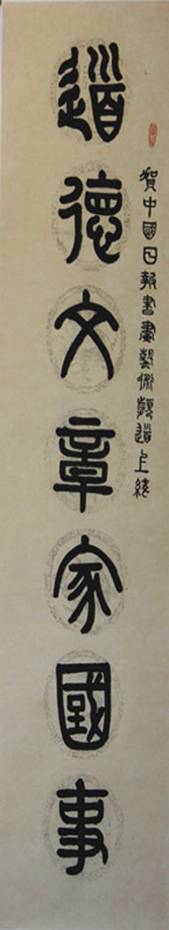 国内众艺术家、美术理论家为《中国日报书画艺术频道》上线贺词（一）