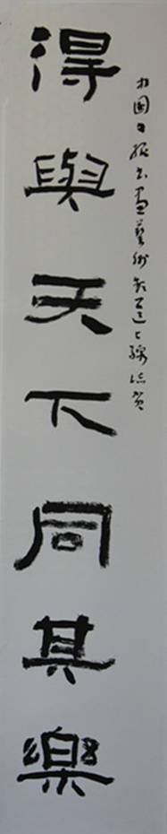 国内众艺术家、美术理论家为《中国日报书画艺术频道》上线贺词（一）