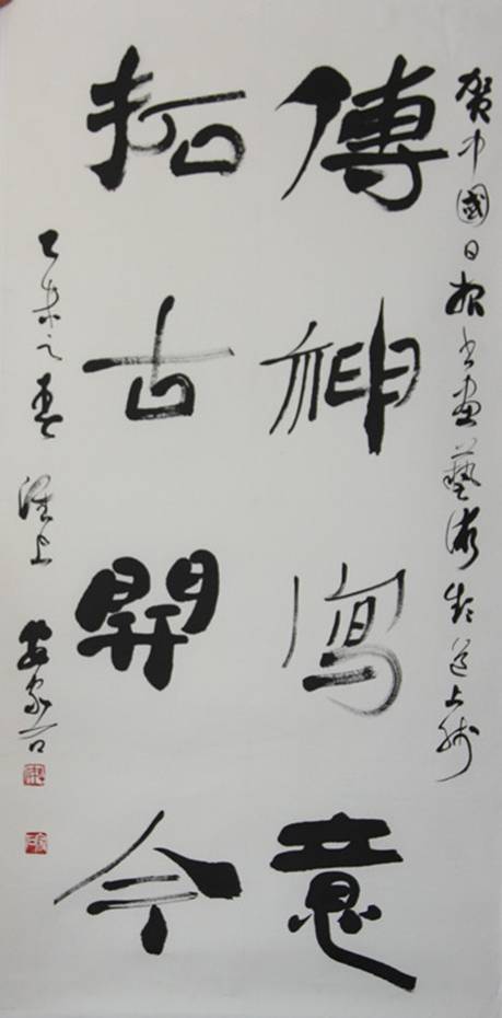 国内众艺术家、美术理论家为《中国日报书画艺术频道》上线贺词（一）