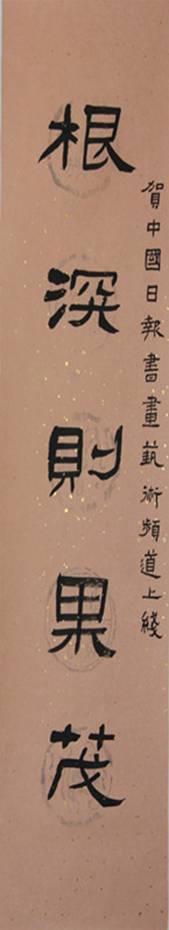 国内众艺术家、美术理论家为《中国日报书画艺术频道》上线贺词（一）