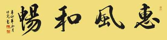 古朴流美意飞扬
