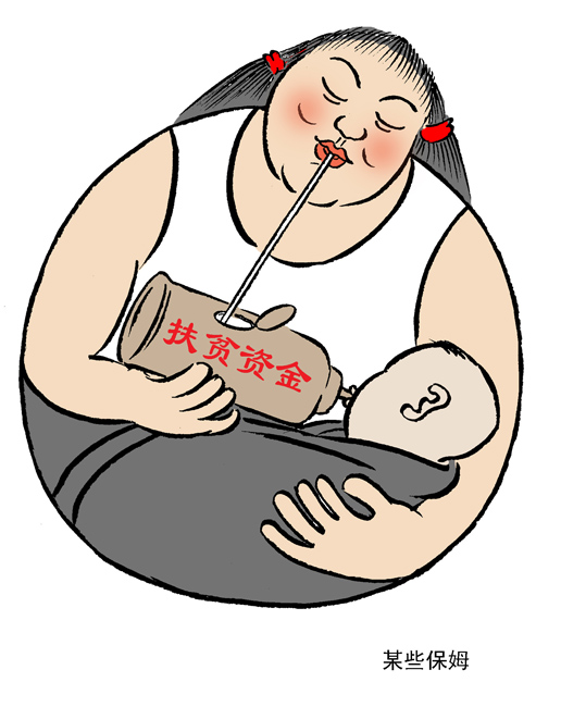 廉政漫画选（图）