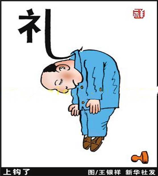 廉政漫画选（图）