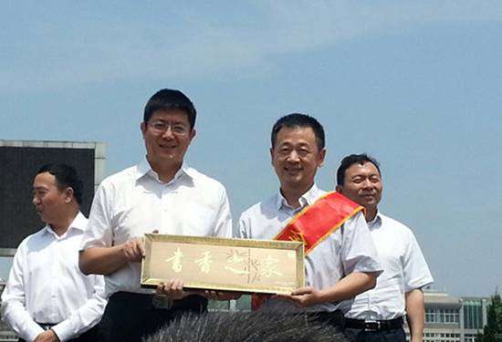 赵学军荣获全国“书香之家”称号