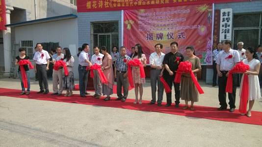 榴花诗社联盟中国日报书画艺术创作基地在蚌埠淮上揭牌成立
