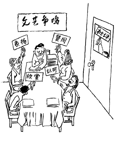 从吹捧式批评回归问题式批评