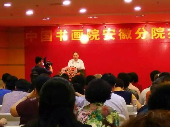 中国书画院安徽分院于6月28日正式揭牌成立
